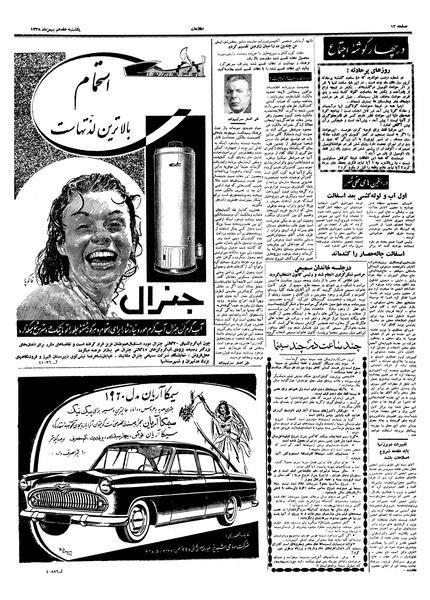 پرونده:Ettelaat13381117.pdf