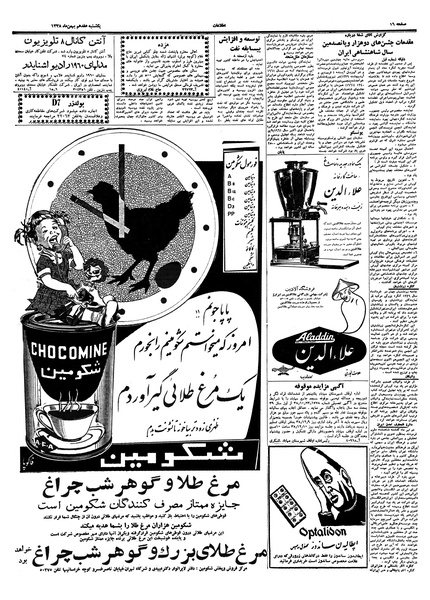 پرونده:Ettelaat13381117.pdf