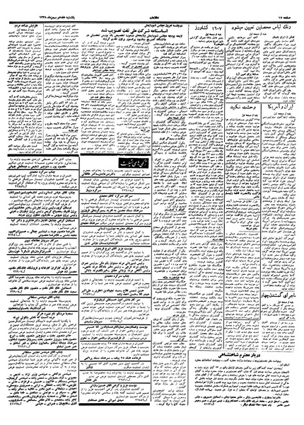 پرونده:Ettelaat13381117.pdf