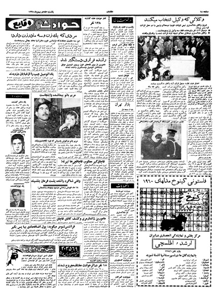 پرونده:Ettelaat13381117.pdf