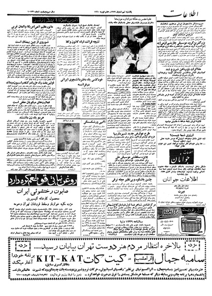 پرونده:Ettelaat13381117.pdf