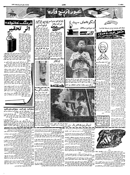 پرونده:Ettelaat13390205.pdf