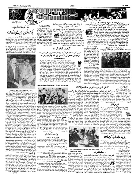 پرونده:Ettelaat13390205.pdf