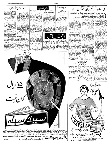 پرونده:Ettelaat13390205.pdf