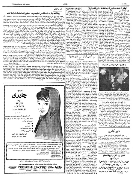 پرونده:Ettelaat13390205.pdf