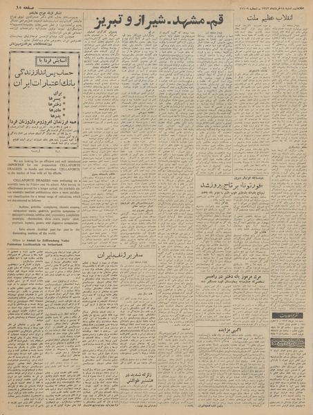 پرونده:Ettelaat13420318.pdf