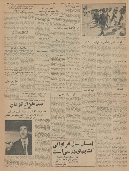 پرونده:Ettelaat13430629.pdf