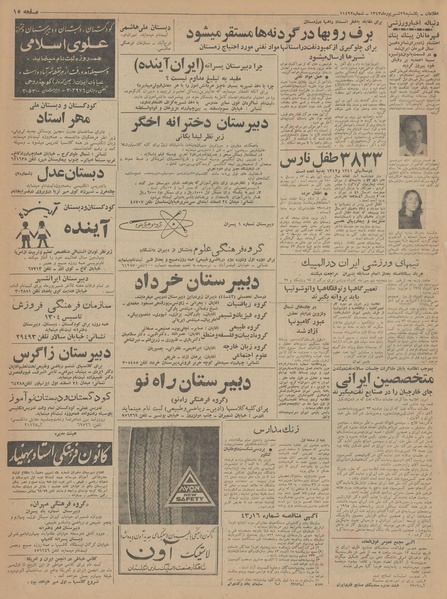 پرونده:Ettelaat13430629.pdf