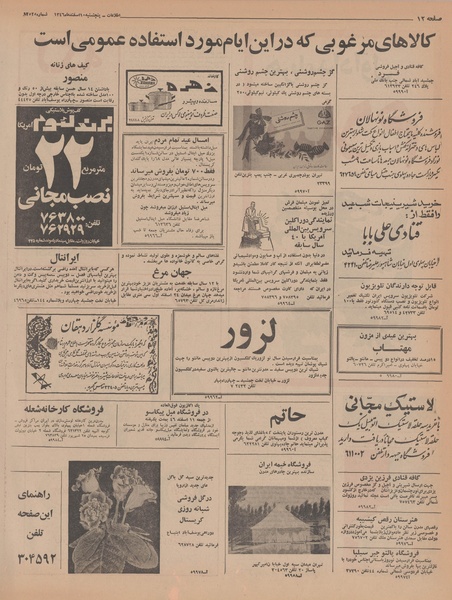 پرونده:Ettelaat13461210.pdf