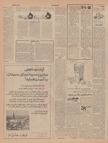 پرونده:Ettelaat13461210.pdf