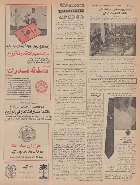 پرونده:Ettelaat13461210.pdf