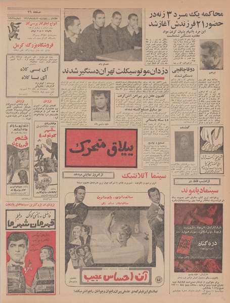 پرونده:Ettelaat13461210.pdf