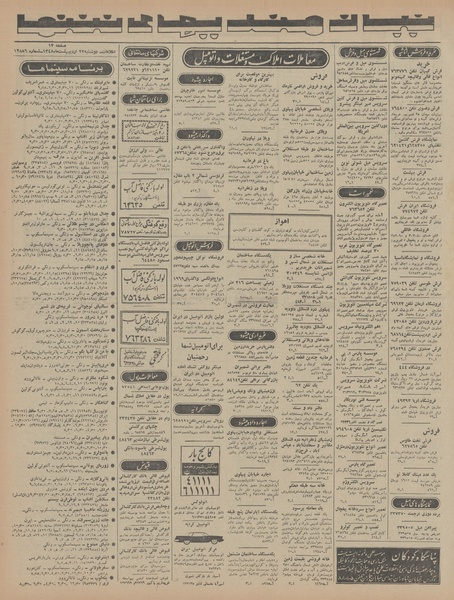 پرونده:Ettelaat13480222.pdf