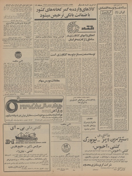 پرونده:Ettelaat13480222.pdf