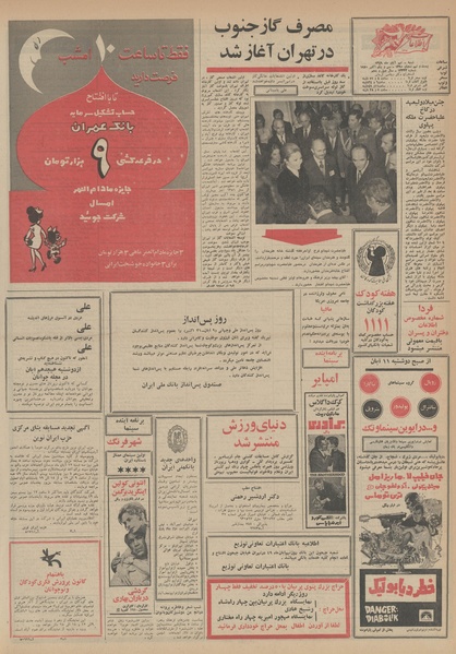 پرونده:Ettelaat13490809.pdf