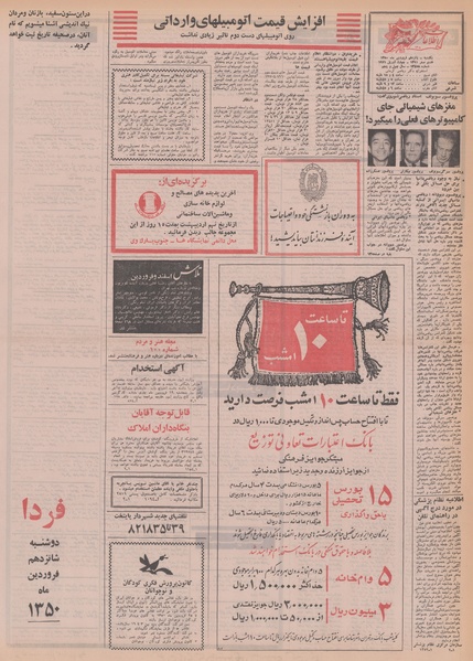 پرونده:Ettelaat13500115.pdf