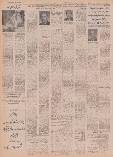 پرونده:Ettelaat13500803.pdf