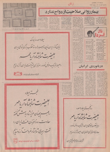 پرونده:Ettelaat13500803.pdf