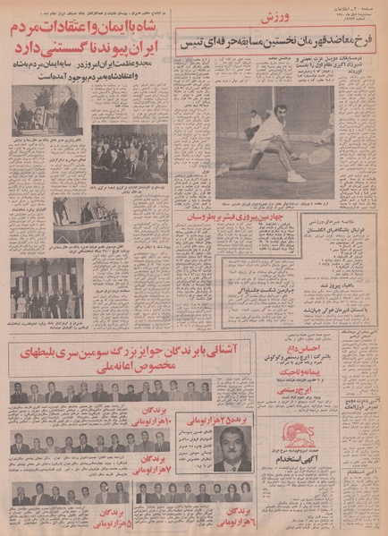 پرونده:Ettelaat13500803.pdf