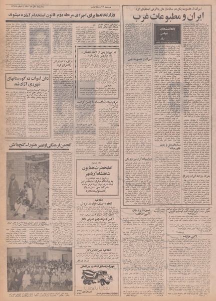 پرونده:Ettelaat13500803.pdf