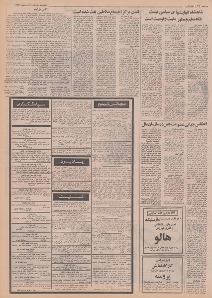 پرونده:Ettelaat13500803.pdf