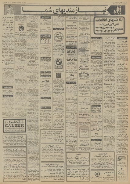 پرونده:Ettelaat13511210.pdf