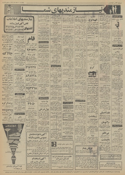 پرونده:Ettelaat13511210.pdf