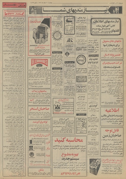 پرونده:Ettelaat13511210.pdf