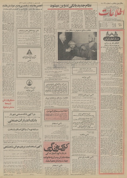 پرونده:Ettelaat13511210.pdf