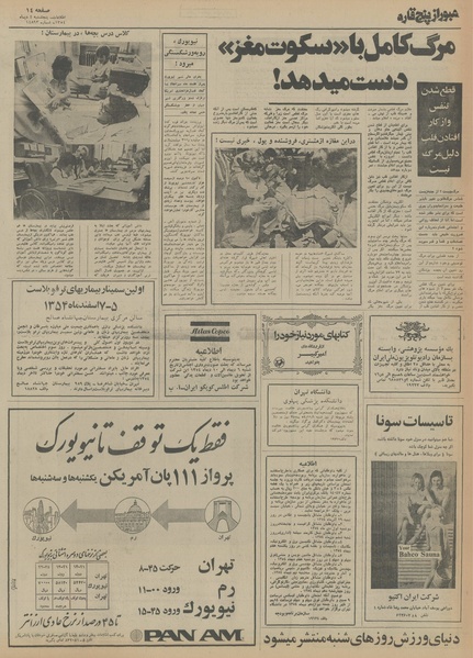 پرونده:Ettelaat13541004.pdf