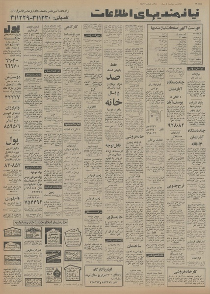 پرونده:Ettelaat13541004.pdf