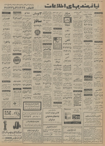 پرونده:Ettelaat13541004.pdf