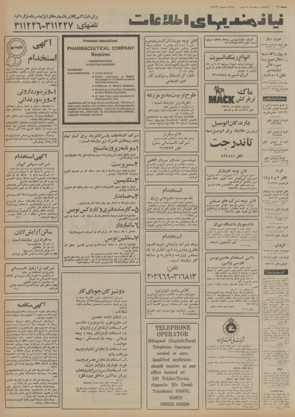 پرونده:Ettelaat13541004.pdf