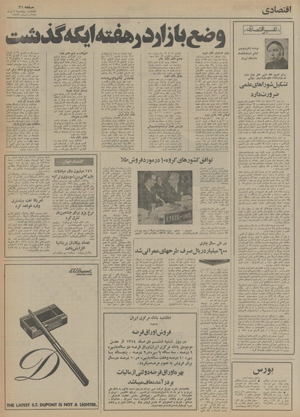 پرونده:Ettelaat13541004.pdf