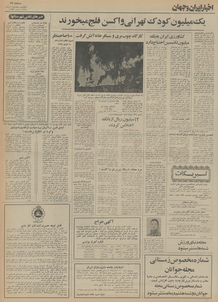 پرونده:Ettelaat13541004.pdf