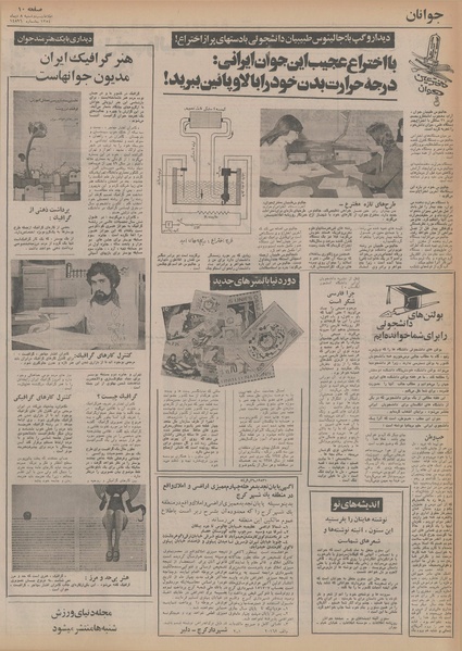 پرونده:Ettelaat13541008.pdf