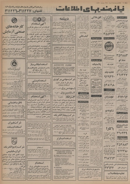 پرونده:Ettelaat13541008.pdf