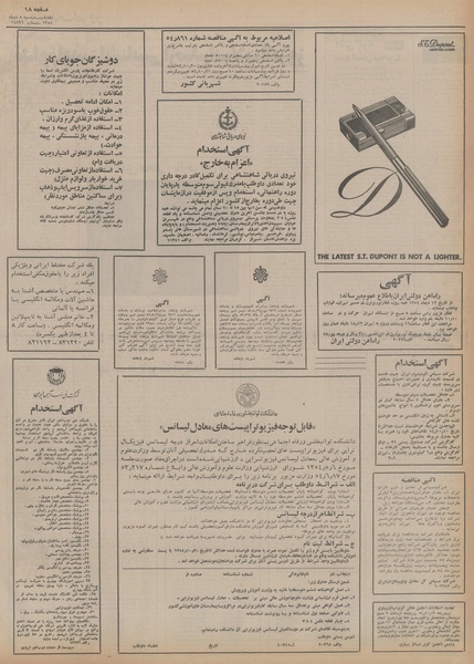 پرونده:Ettelaat13541008.pdf