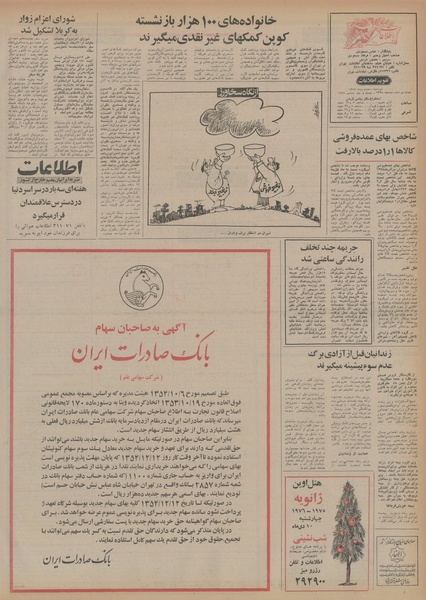 پرونده:Ettelaat13541008.pdf