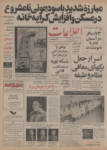 پرونده:Ettelaat13550715.pdf