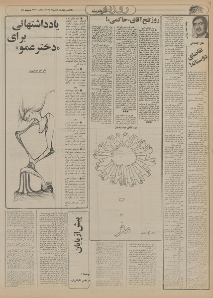 پرونده:Ettelaat13550715.pdf