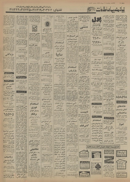 پرونده:Ettelaat13550715.pdf