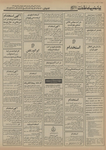 پرونده:Ettelaat13550715.pdf