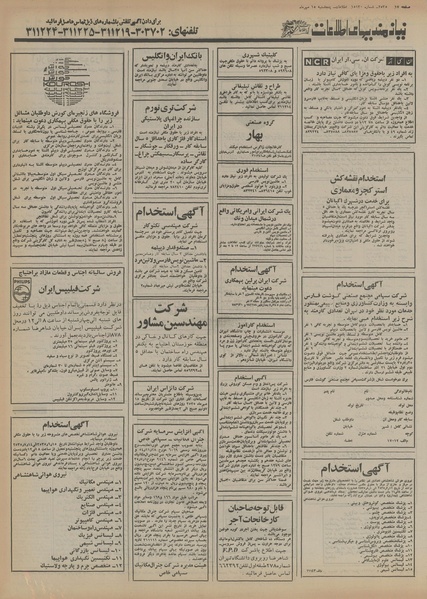 پرونده:Ettelaat13550715.pdf