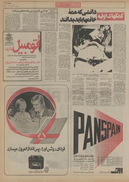 پرونده:Ettelaat13550715.pdf