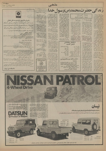 پرونده:Ettelaat13550715.pdf