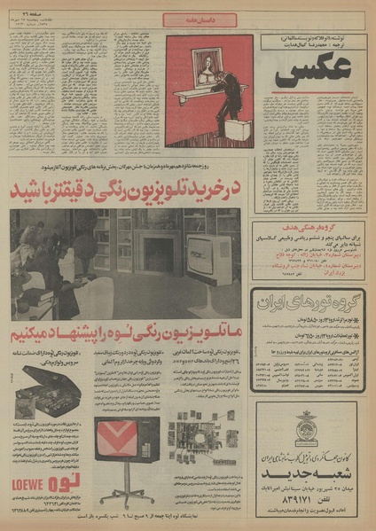 پرونده:Ettelaat13550715.pdf