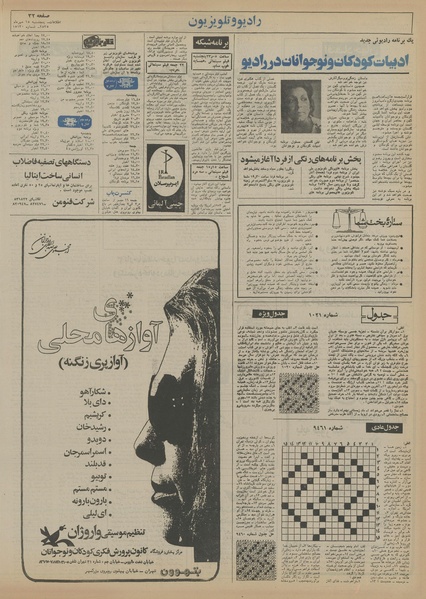 پرونده:Ettelaat13550715.pdf