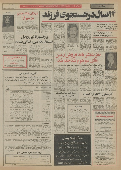 پرونده:Ettelaat13550715.pdf