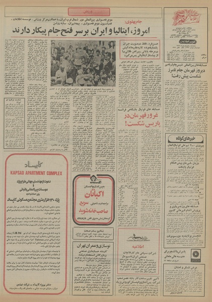 پرونده:Ettelaat13550715.pdf